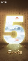 用声音雕刻经典！距中华经典诵读大会（第一季）全国总展演倒计时5天