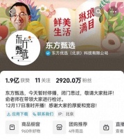东方甄选停播一天 称闭门思过 俞敏洪带队检讨