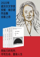 文学｜“安妮·埃尔诺作品集（第二辑）”为国内首次引进和出版