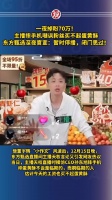 一夜掉粉70万！东方甄选深夜官宣：暂时停播，闭门思过！