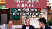 俞敏洪大概意思就是说，董宇辉可以换，但团队不能换……