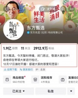 东方甄选官宣：停播一天！俞敏洪带队检讨