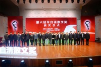 第六届朱自清散文奖颁出：致敬一种文体，一种精神