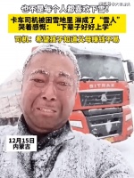 内蒙古：货车司机在暴雪中淋成雪人，冻得发抖崩溃大哭，画面心酸