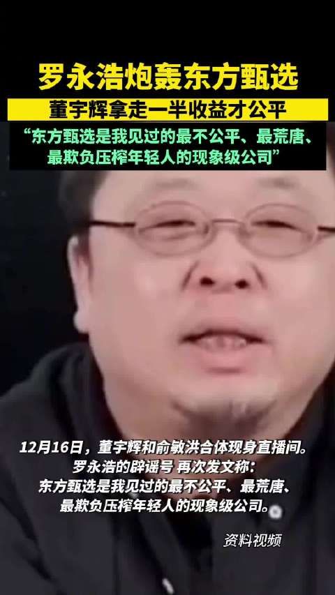 罗永浩说俞敏洪董宇辉直播是昏招