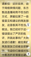 俞敏洪发道歉信！东方甄选一主播停播3个月