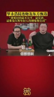 罗永浩炮轰东方甄选