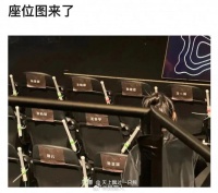 星光大赏座位图来了，林更新、王鹤棣、赵露思、王一博坐第一排……