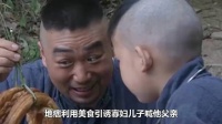 地痞让寡妇儿子喊他父亲，岂料这一幕被寡妇听见，地痞这下惨了
