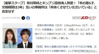 日媒曝高桥海人有村架纯恋情
