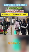 这么嚣张啊，必须严惩