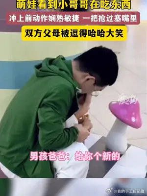 黑龙江，萌娃看到小哥哥在吃东西，冲上前动作娴熟敏捷……