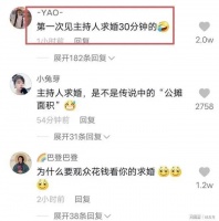 演唱会腾半小时给主持人求婚？观众齐喊退票，多方回应！