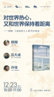 上海活动招募 | 顾湘×沈大成×许佳《老实好人》新书分享会