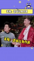 天权这小子能处啊天权 神预言
