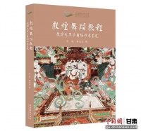 敦煌舞传承人史敏：照亮敦煌文化探索之路