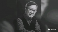 福建京剧院：著名京剧表演艺术家李幼斌逝世