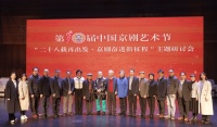 京剧如何焕发时代新活力？名家名角成都探讨