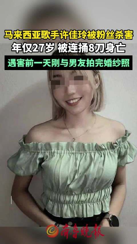 许佳玲遇害前一天刚与男友拍完婚纱照