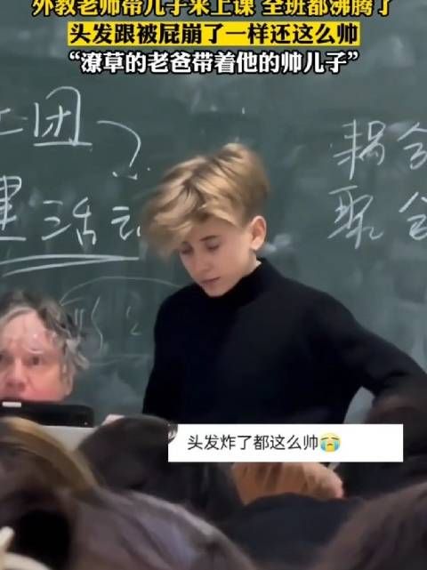 外教老师带儿子来上课 全班都沸腾了!