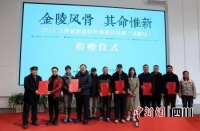 江苏省国画院中国画作品巡展（成都站）活动在蓉开幕
