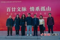 西泠印社系列活动走进浙江理工大学 让文物活起来