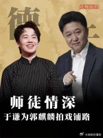 于谦一口回绝德云社股份，保下了大林后半辈子
