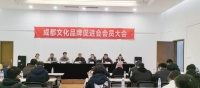 成都文化品牌促进会助力文脉赓续 梁平：希望更多年轻力量加入