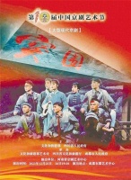 河南省原创大型现代京剧《突围》将亮相第十届中国京剧艺术节