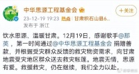 甘肃地震，那英出关捐款，52岁刀郎被逼捐，粉丝回应：他是真没钱