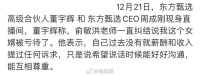 董宇辉直播透露：俞敏洪老师特地打电话说新职位不是弼马温……