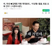 歌手Rain对妻子金泰熙感到自豪，他强调了恋人的颜值很重要
