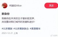 赌王最小女儿新身份曝光，当选北京青年联合会会员，与霍启文同框