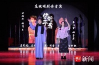 原创剧诗《伤逝·子君》在南京财经大学红山学院首演