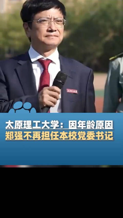 12月22日，太原理工大学：因年龄原因……
