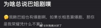 有网友问为什么总说迪丽热巴的剧扑？