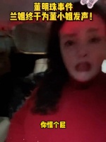 为了董明珠，张兰直播间直接爆粗怒怼网友！