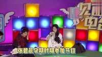 张碧晨孕期时期参加节目，那时候孕反还挺明显的……