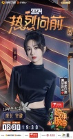 已经是第五次登上湖南卫视跨年晚会的舞台了！
