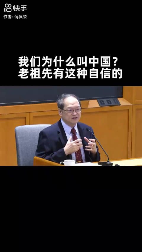 傅佩荣:我们为什么叫中国?看完才知道,中国人的自信从哪里来?