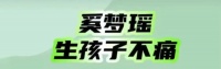 奚梦瑶新型炫富背刺全网妈妈？！网友气炸：刚翻红人设又崩了…