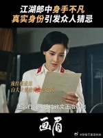 白卉白切黑身份成疑，鬼鸮终究是藏不住了？