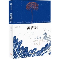 90后女作家杨知寒《黄昏后》新书分享会在京举办