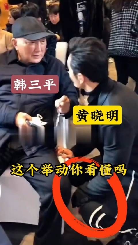 黄晓明突然被韩三平叫住……