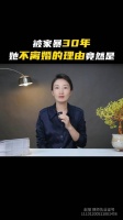 被家暴30年，她不离婚的理由竟然是……
