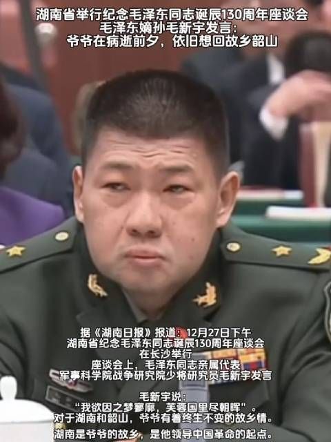 毛新宇:爷爷在病逝前夕,依旧想回故乡韶山