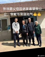 张译带父母回老家探亲，一家人衣着朴素尽显低调，张译神似父亲