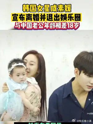 韩国女星咸素媛宣布离婚并退出娱乐圈……