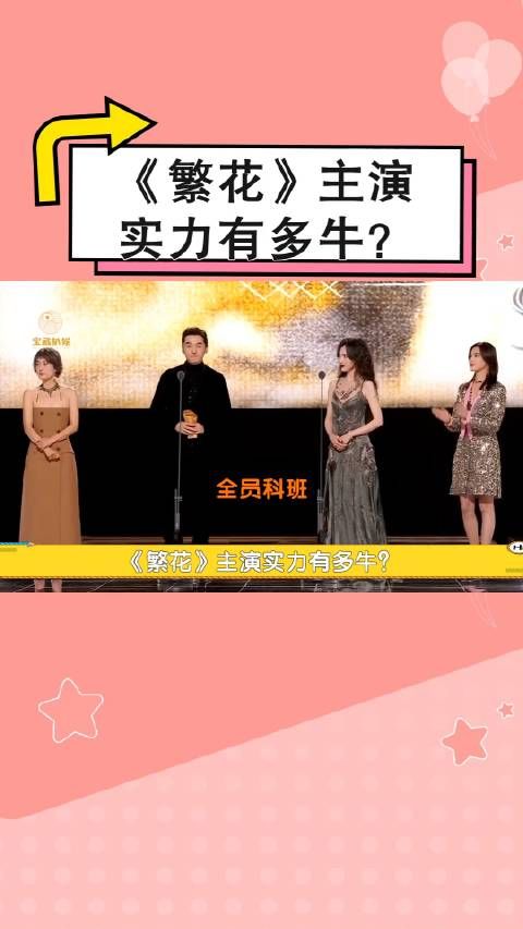 《繁花》主演实力有多牛？全员科班不算啥，视帝视后才是王炸