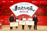 运河手工艺大会“手工十二时辰”技艺创制大赛颁奖典礼举行